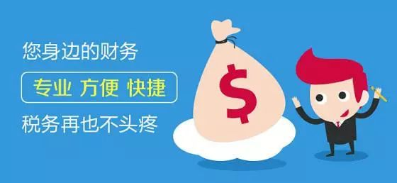 代理记账是个啥？青岛明正代理记账公司来告诉你Kaiyun 开云(图4)