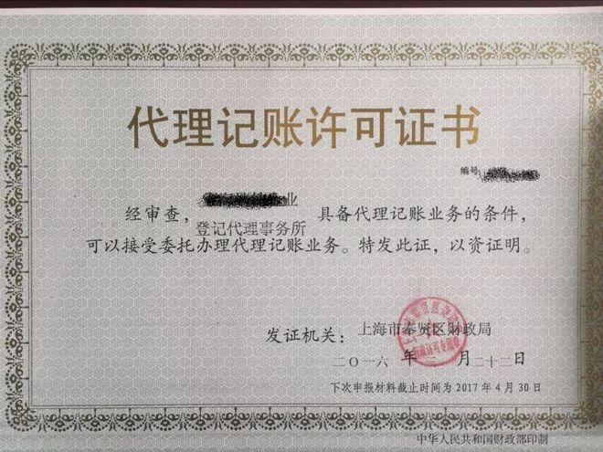 开云 开云体育平台别了！代理记账会计！(图4)