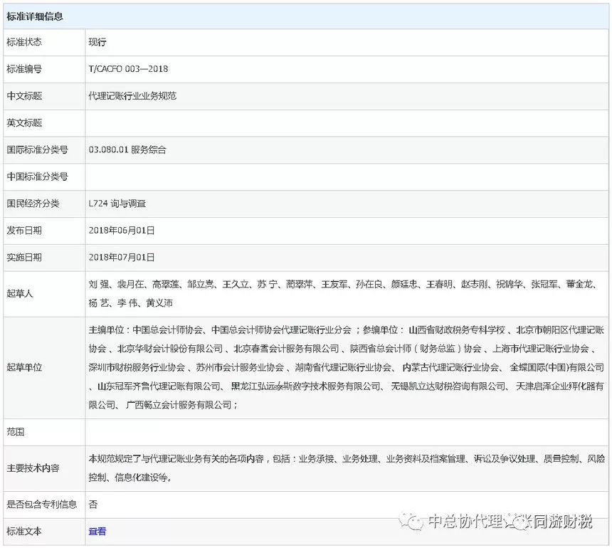 开云 开云体育官网【团体标准】代理记账行业基本规范(图2)
