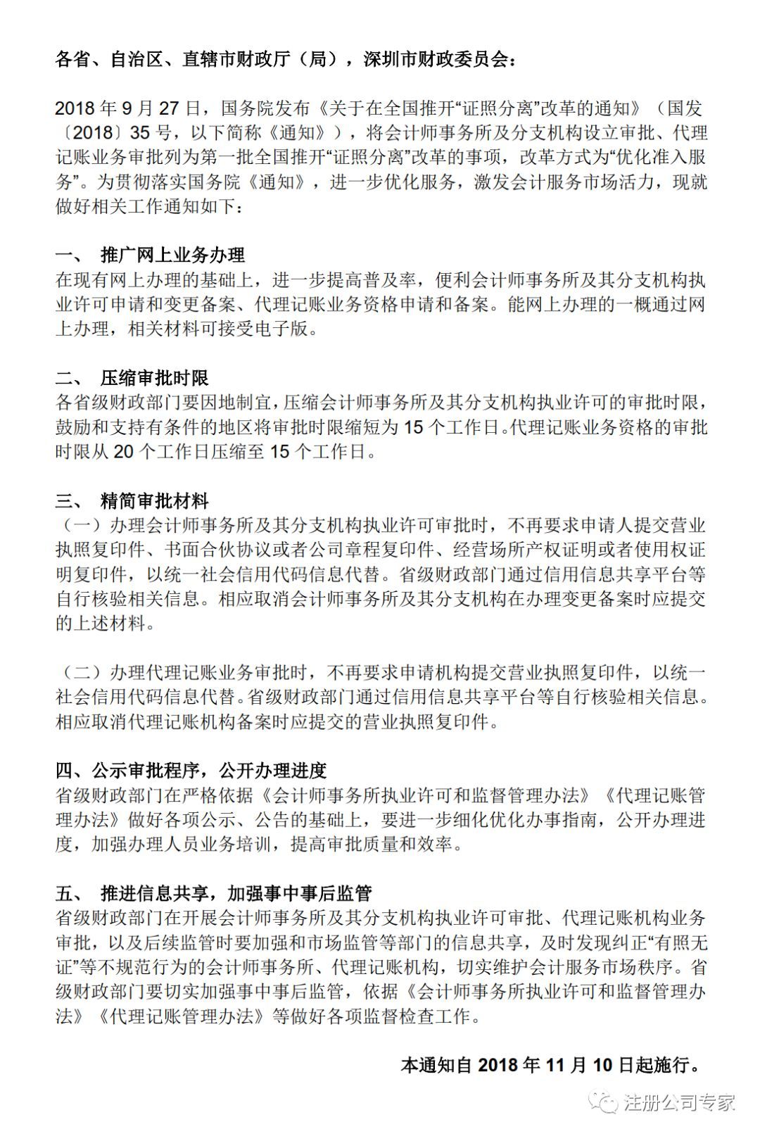 国家税务局重磅宣布新规代理记账会计们恭喜了开云体育 Kaiyun.com 官网入口(图3)