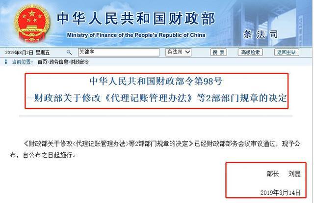 Kaiyun 开云代理记账会计被抓了！3名财务被判刑！终于出手了！(图1)
