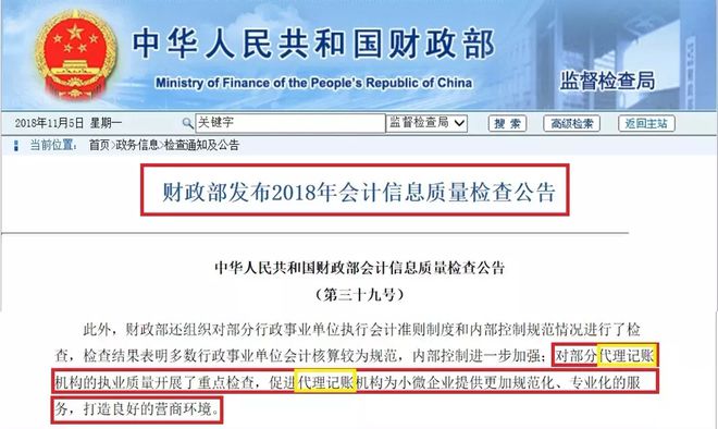 揭开代理记账黑幕财政部最新声明：将严查！Kaiyun 开云(图1)
