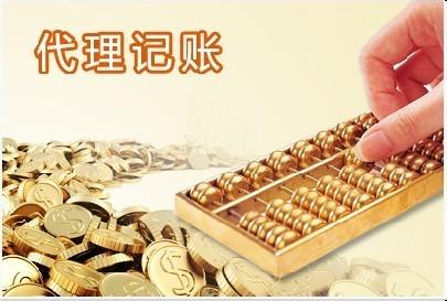 开云APP 开云官网入口代理记账切莫贪图便宜这些黑幕你了解吗？(图1)