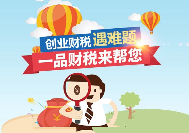 开云 开云体育平台寻找靠谱代理记账委托 一品财税提供高效服务(图2)