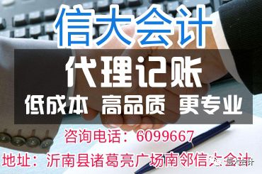 信大会计代理记账专业、负责、靠谱！开云体育 开云平台(图1)