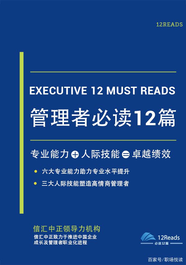 开云体育 开云官网中层管理者提高管理能力必看的两本书推荐(图1)