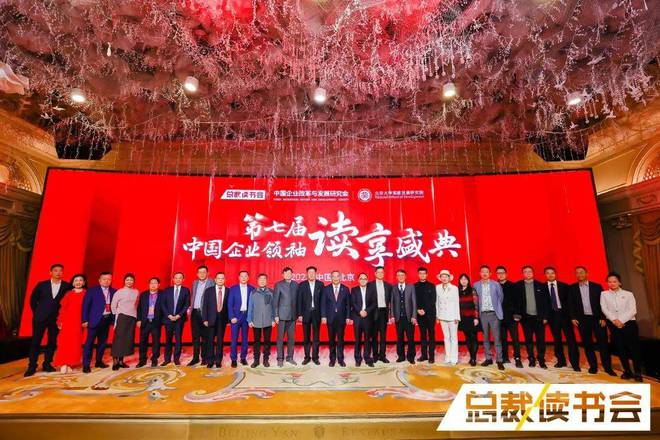 深入推进全民阅读第七届中国企业领袖读享盛典精彩纷呈开云体育 开云官网(图1)