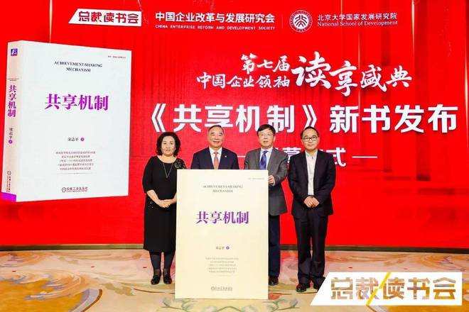 深入推进全民阅读第七届中国企业领袖读享盛典精彩纷呈开云体育 开云官网(图6)