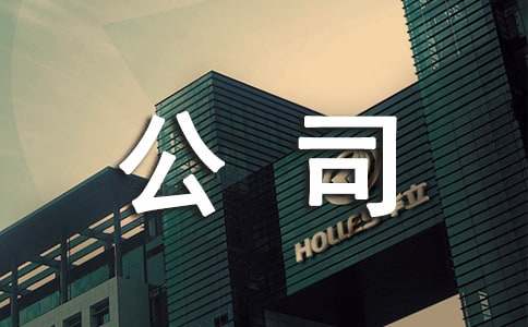 代理记账开云体育 开云平台公司实习心得(图1)