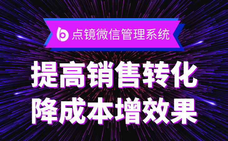 如何解释企业开云APP 开云官网入口微信scrm(图1)