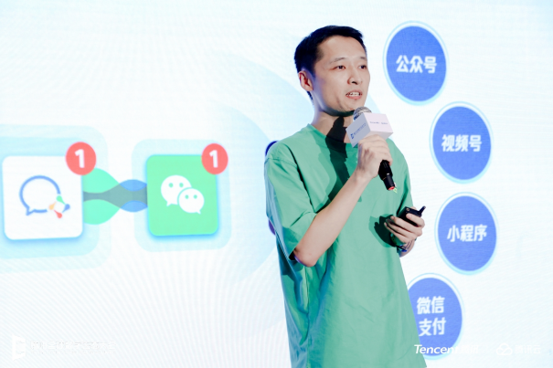 开云 开云体育平台2023腾讯全球数字生态大会微信专场启幕：新能力新方案为企业经营注入新势能(图4)