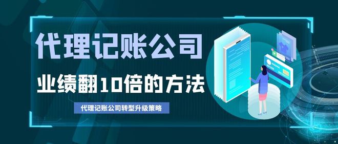 利润薄如纸代理记账这个行业真的到尽头开云体育 开云平台了吗？(图4)