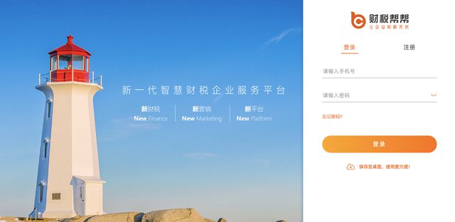 Kaiyun 开云体育重磅！！帮帮记账：新一代智能财税工作平台正式上线(图1)