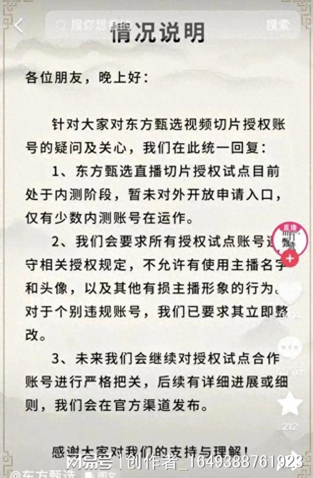 开云体育 Kaiyun.com 官网入口主播接连“翻车”! 东方甄选、李佳琦道歉(图2)