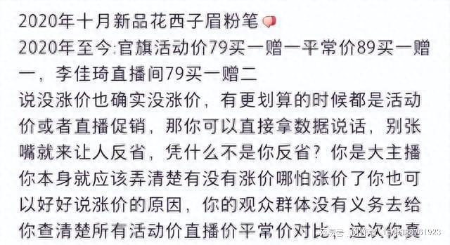 开云体育 Kaiyun.com 官网入口主播接连“翻车”! 东方甄选、李佳琦道歉(图5)