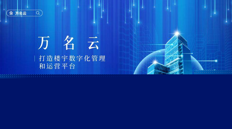开云 开云体育官网如何搭建智慧园区综合管理平台？(图3)