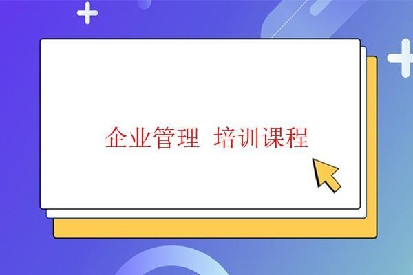 Kaiyun 开云企业管理 培训课程(图1)