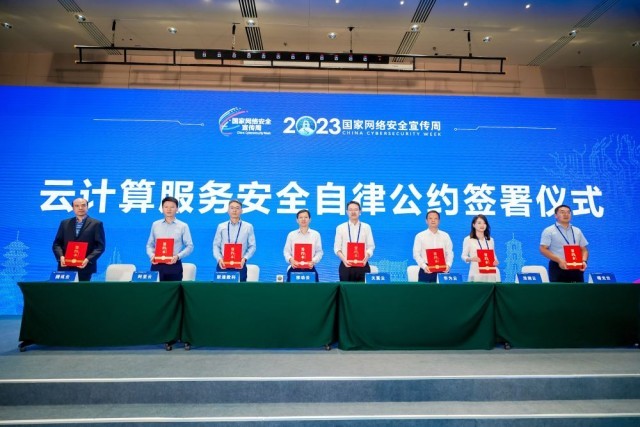 业内开云APP 开云官网入口人士联合推动云计算行业自律和共治(图1)