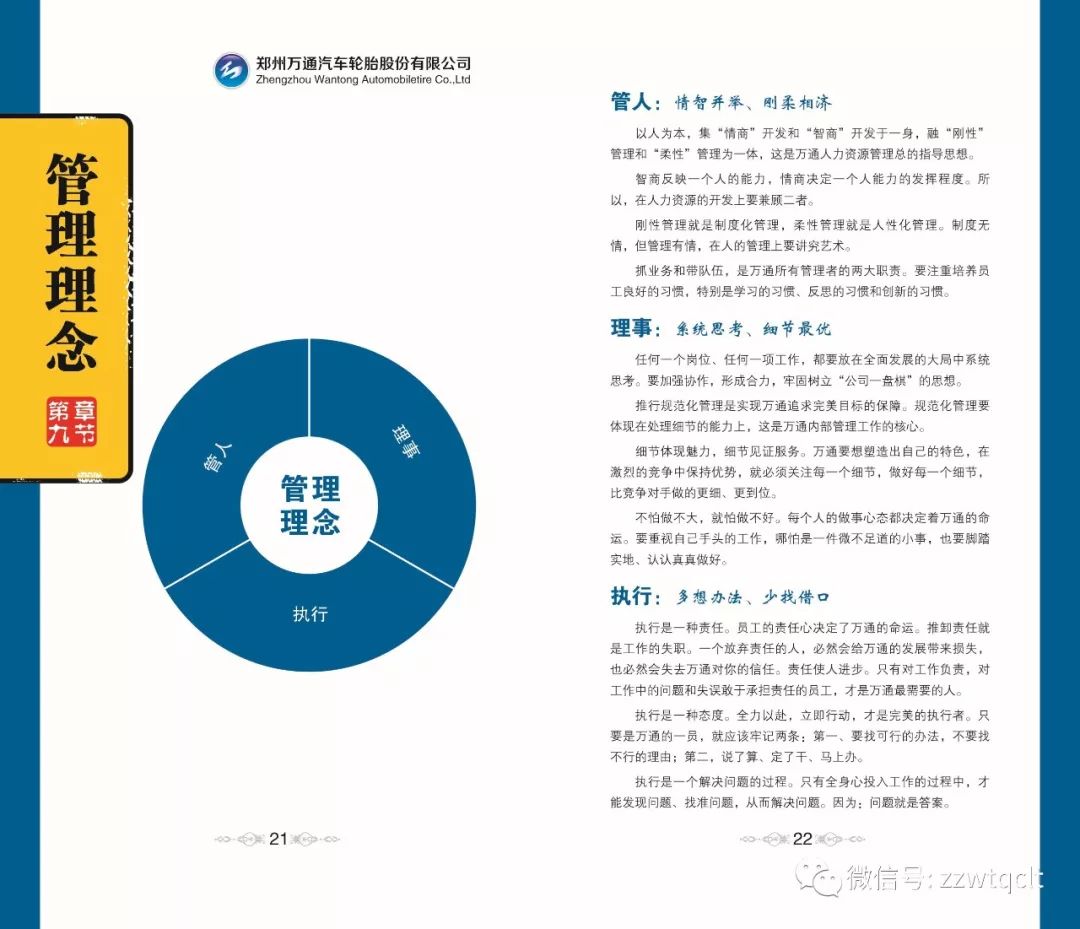 【每日必读】万通企业文化——万通管理理念开云 开云体育官网(图1)