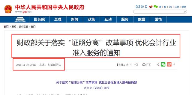 Kaiyun 开云代理记账行业大整改！8月1日期禁止个人会计师代理记账(图2)