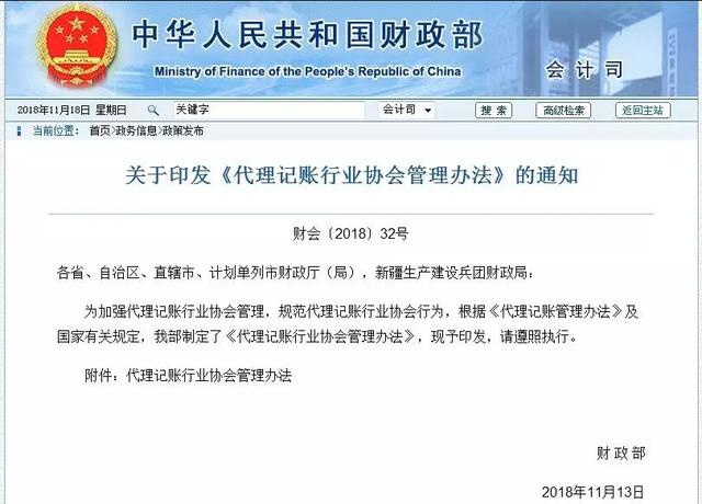 Kaiyun 开云代理记账行业大整改！8月1日期禁止个人会计师代理记账(图1)