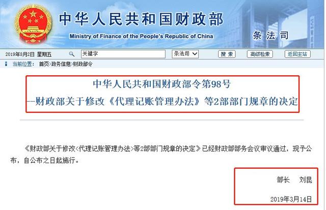 Kaiyun 开云代理记账行业大整改！8月1日期禁止个人会计师代理记账(图3)