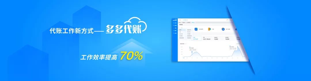 财税新时开云体育 开云官网代的管理利器 —— 代理记账行业智能应用新品发布(图1)
