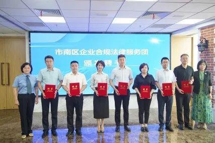 Kaiyun 开云市南区以法治为帆护航企业发展行稳致远--市南区举行涉案企业合规管理培训班暨合规法律服务团发布仪式(图1)