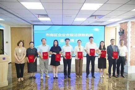 Kaiyun 开云市南区以法治为帆护航企业发展行稳致远--市南区举行涉案企业合规管理培训班暨合规法律服务团发布仪式(图2)