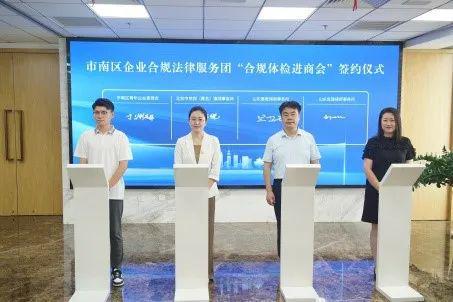 Kaiyun 开云市南区以法治为帆护航企业发展行稳致远--市南区举行涉案企业合规管理培训班暨合规法律服务团发布仪式(图4)