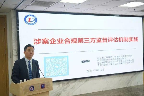 Kaiyun 开云市南区以法治为帆护航企业发展行稳致远--市南区举行涉案企业合规管理培训班暨合规法律服务团发布仪式(图6)