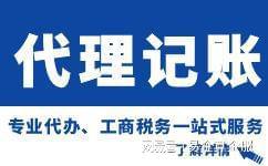 杭州代理记账公Kaiyun 开云司收费价格(图3)