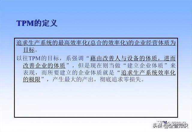 Kaiyun 开云体育企管知识：TPM（全员生产维护）管理的九大支柱讲解(图2)