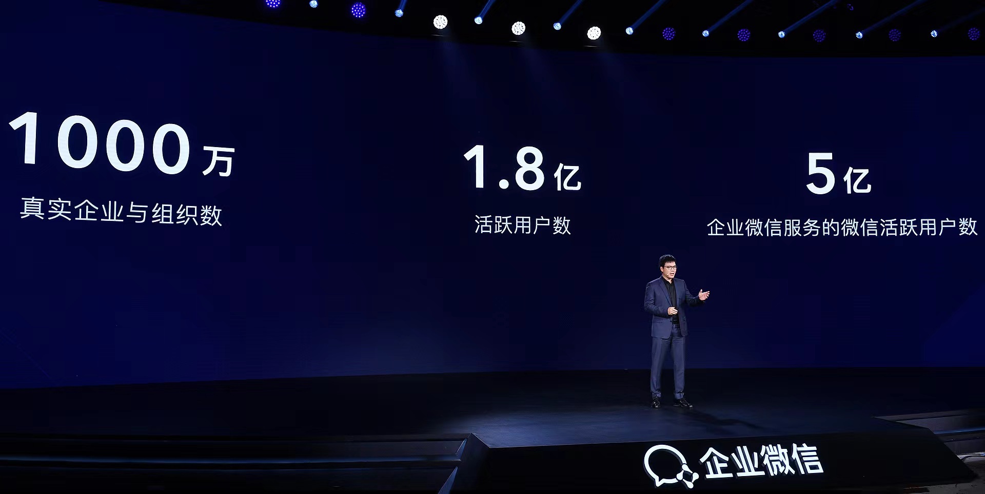 企业微信2022新品发布会：接入真实企业破开云体育 开云官网千万连接微信活跃用户数超5亿(图1)