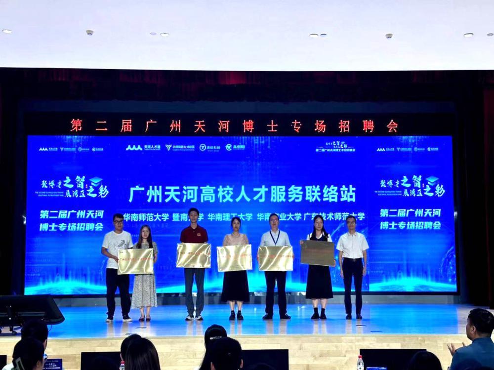 36家名校Kaiyun 开云优企、超1000个岗位！广州天河举办博士专场招聘会(图2)