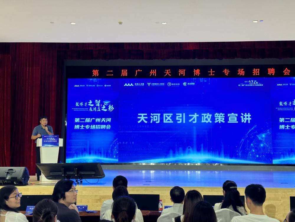 36家名校Kaiyun 开云优企、超1000个岗位！广州天河举办博士专场招聘会(图3)