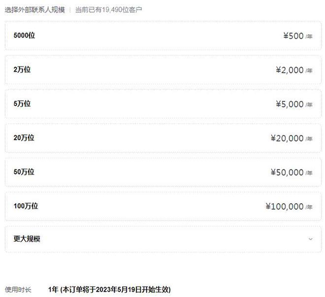 Kaiyun 开云体育企业微信正式收费(图1)