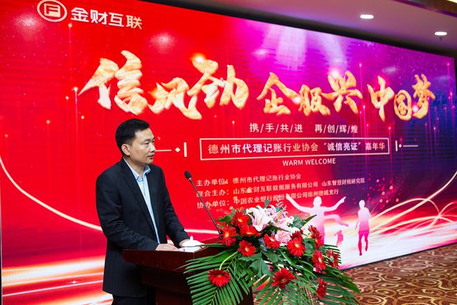 开云 开云体育平台展示形象践行承诺-德州市代理记账行业诚信亮证(图3)