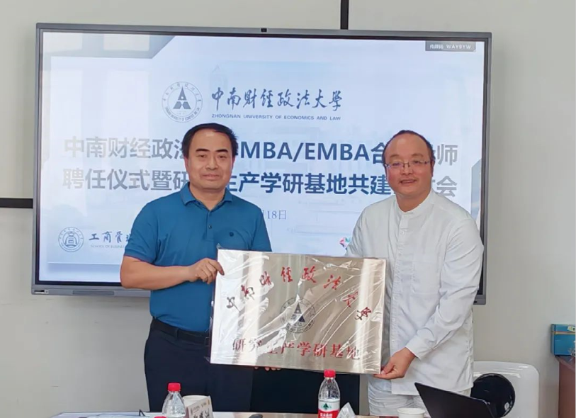 百果园集团携手中南财开云体育 开云官网大工商管理学院共建研究生产学研基地(图1)