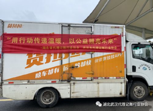 湖北·武汉代理记账行业协会发起组织乡村教育公益系列开云APP 开云官网入口活动(图1)