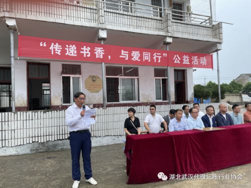 湖北·武汉代理记账行业协会发起组织乡村教育公益系列开云APP 开云官网入口活动(图6)