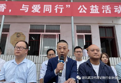 湖北·武汉代理记账行业协会发起组织乡村教育公益系列开云APP 开云官网入口活动(图5)