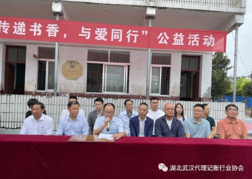 湖北·武汉代理记账行业协会发起组织乡村教育公益系列开云APP 开云官网入口活动(图4)