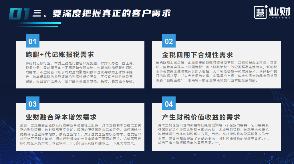 Kaiyun 开云『业财蓝海 慧领未来』慧业财现面向全国招商(图2)