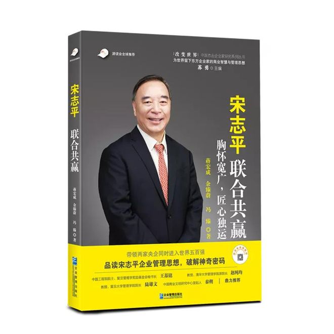 Kaiyun 开云宋志平：心似海洋有力量(图1)