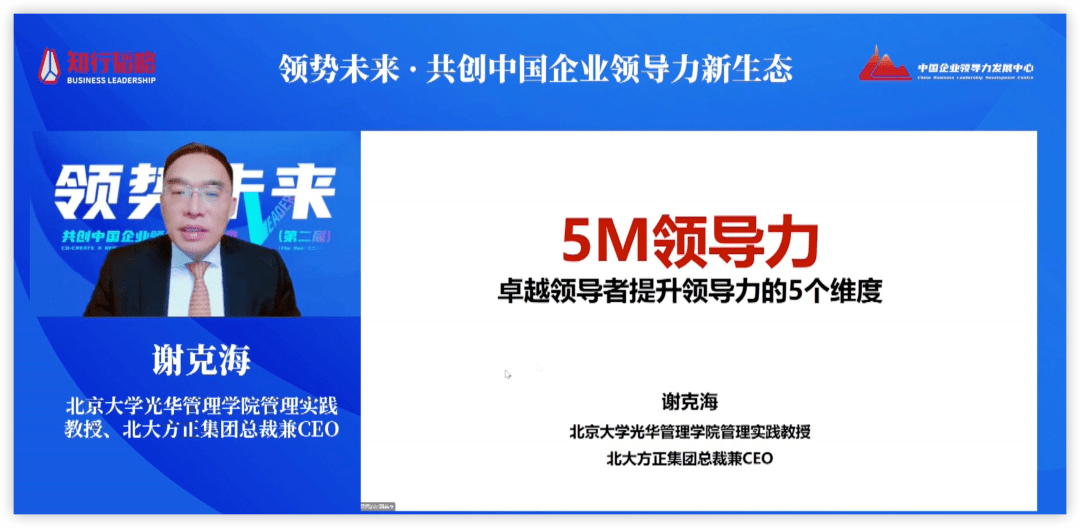 开云APP 开云官网入口第二届领势未来·共创中国企业领导力新生态云峰会圆满结束(图2)