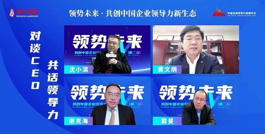 开云APP 开云官网入口第二届领势未来·共创中国企业领导力新生态云峰会圆满结束(图8)