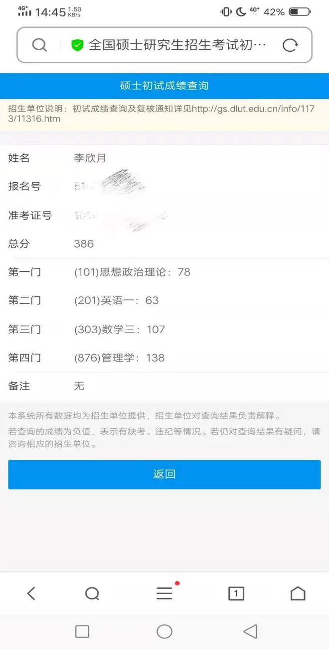 大连理工大学企业管理专业考情分析和考研上岸经验贴开云 开云体育官网(图1)