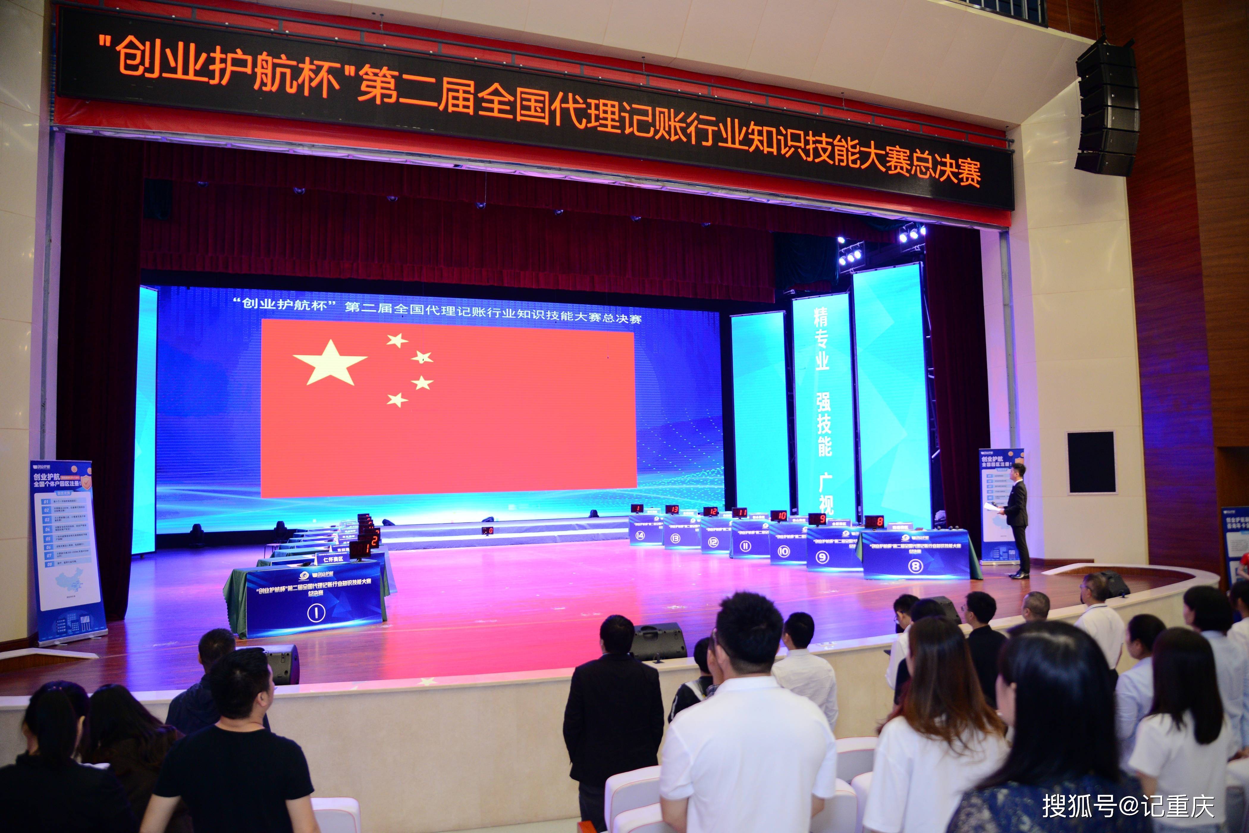 开云体育 开云官网第二届全国代理记账行业知识技能大赛总决赛在渝落幕重庆代表队荣摘全国第三(图1)