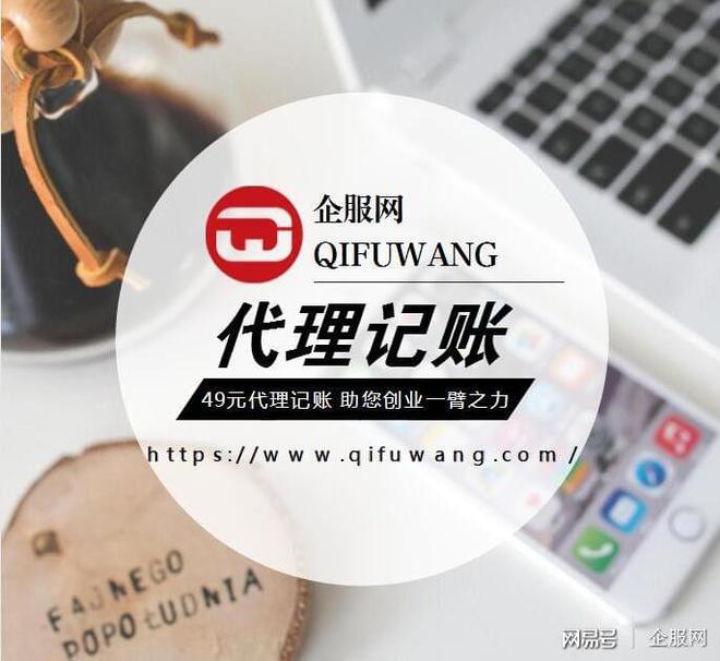 收藏贴开云体育 开云平台：大连最好的代理记账公司(图1)
